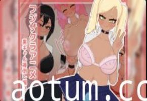 藤倉わかす 动漫风黑皮辣妹被激烈调教 第二弹