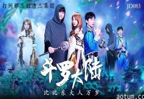 比比东大人激情献演：斗罗大陆色情剧情精彩无限，诱惑万岁