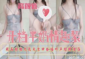 高颜值女神水晶棒抽插粉嫩小穴极品巨乳诱惑
