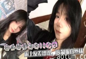 超高颜值清纯jk少女，床上反差涩涩，JK制服白丝袜，被渣男各种姿势爆艹啪啪性爱私拍泄密流出