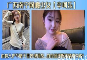广西南宁网瘾少女【辛珂乐】由桂入沪不惜千里奔现网友_首夜就掰臀索精求内射！海报