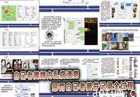 吃瓜自己老婆婚内乱搞渣男惩罚自己老婆并记录全过程