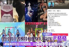 抖音网红曾经的王者模特和健身大赛冠军尹格格