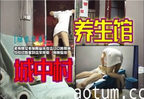 城中村按摩店熟女老板娘黑丝制服店门外骚舞！真空上阵扭动湿身诱惑