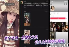 雎宁格调一品爆出大瓜，有夫之妇被炮友曝光