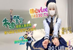 【嫩小兔】兔子警官现世人类世界 三小时女友体验 蜜穴满足宅男欲望 无套插穴