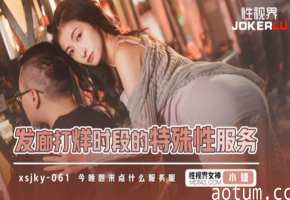 小婕发廊打烊后的深夜私密服务，激情诱惑无限