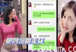 肥臀细腰美女遭健身教练约炮，欲火焚身高潮不断