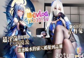【星野兔】超淫荡cosplay镜流，滋滋喷水的骚穴被操到高潮