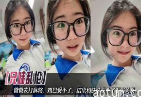 【兄妹乱伦】爸爸去打麻将，鸡巴受不了，结果和妹妹发生了不当关系。