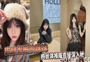 皮肤很嫩的妹妹，肉丝体操服直接深入她