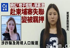 抖音网红【橙子姐姐】泰国失联沦为性奴！真相大翻转！！