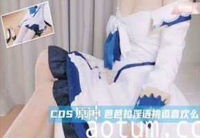 国产自拍极品萝莉COS原极芭芭拉淫语挑逗喜欢么