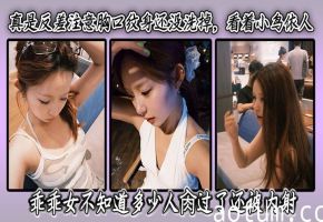 真是反差注意胸口纹身还没洗掉，看着小鸟依人乖乖女不知道多少人肏过了还被内射海报