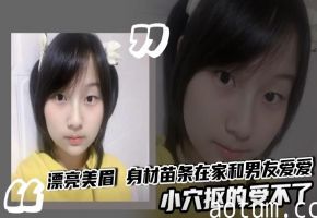漂亮美眉 身材苗条在家和男友爱爱 小穴抠的受不了 被大鸡吧无套输出高潮中抽搐 精液内射满白虎粉穴