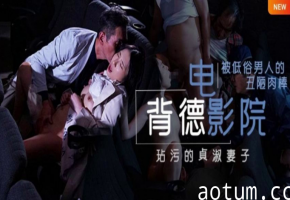 水果派背德的寝取电影院NTR两性关系的润滑油备孕夫妻玩了都说好JUL-259