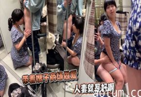 带着嫂子商场做爱，人妻就是好啊