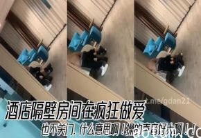 酒店隔壁房间在疯狂做爱，也不关门，什么意思啊！操的声音好大啊！！