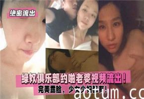 【绝密流出】绿帽奴俱乐部多人盛宴！清纯少女x美艳人妻全程露脸任君采撷