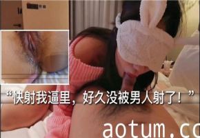 饥渴求射，逼里好久没被男人内射