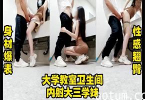 学校教室卫生间真实内射大三学妹