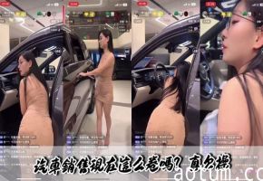汽车销售现在这么卷吗？真欠操