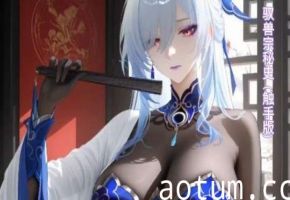 淫词艳曲 御兽宗秘史第二版#3D#骚麦