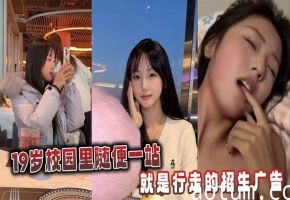 19岁校园里随便一站就是行走的招生广告