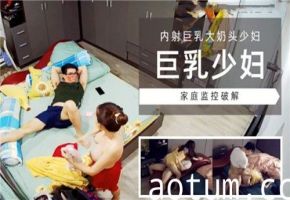 巨乳少妇内射体验，大奶头诱惑无限