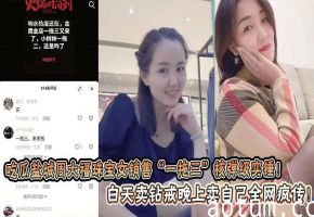 吃瓜盐城周大福珠宝女销售“一拖三”核弹级实锤！ 白天卖钻戒晚上卖自己全网疯传！