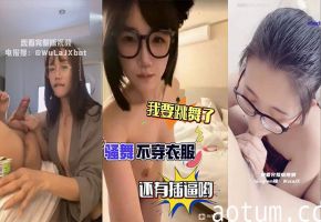 【精选合集】反差眼镜娘