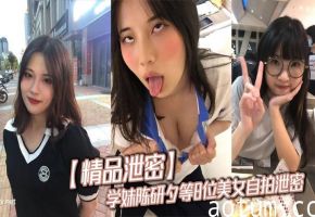 【精品泄密】学妹陈研夕等8位美女自拍泄密