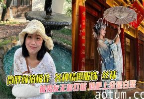 微胖颜值极佳 各种情趣服饰 丝袜 被男友无套打桩 鸡吧上全是白浆