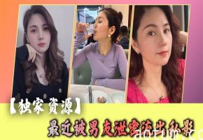 【独家资源】最近被男友泄密流出私影