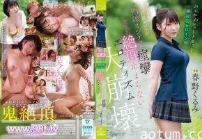 CAWD-925 软萌短发绝对的女主角的Q弹巨乳身体被熟练大叔技巧搞得痉挛 春野胡桃