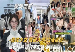 清纯少女欲火焚身，口活绝技让人欲罢不能！