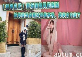 【姐弟乱伦】职场御姐风的姐姐被我操到高潮试图推开我，我更卖力操了