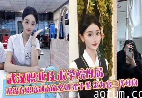 武汉职业技术学院19届 现役在职培训南航空姐 翟子墨 沦为富二代母狗