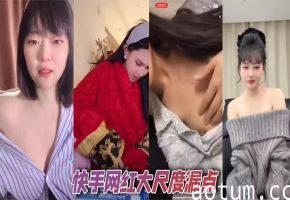 快手网红大尺度漏点