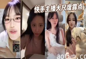 快手主播大尺度露点