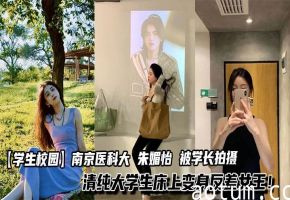【学生校园】南京医科大 朱媚怡 被学长拍摄不雅视频泄漏 清纯大学生床上变身反差女王！