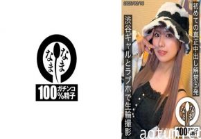 [SNAMH-004] 涩谷暴走辣妹和久井美兔初解禁！摩天楼顶情趣房无套肉便器拍摄，中出连射5发全记录