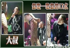 大叔你收一收你的口水海报
