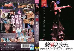 【52岁美魔女无修正解禁】绫濑麻衣子34年传奇AV生涯终结！素人复出作SDMUA-087真实放送：『这次要让你记住熟女身体的滋味』海报