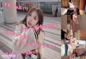 FC2PPV-4826310- 美乳で桃尻なアパレル販売お*さん夜のバイト前にデート＆中出しエッチで精子べっとり出勤海报