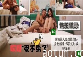 人妻少妇偷情实录 出轨被偷拍全程呻吟颤抖