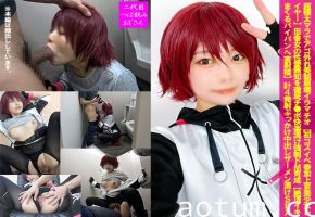 GETCHU-4049905 超極太マラでアゴ外れ美貌崩壊イラマチオ 初コスイベ参加上京美少女レイヤー CTNOZ-184海报