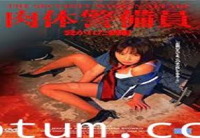 肉体女警卫制服被撕烂！
