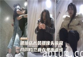 猥琐店长偷装摄像头，两男同激情调情舔穴画面曝光！