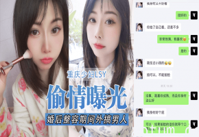 【偷情曝光】重庆少妇LSY，婚后整容期间外搞男人被老公发现离婚后曝光，还有别的野男人，D奶少妇露脸口交，各种怼脸拍摄